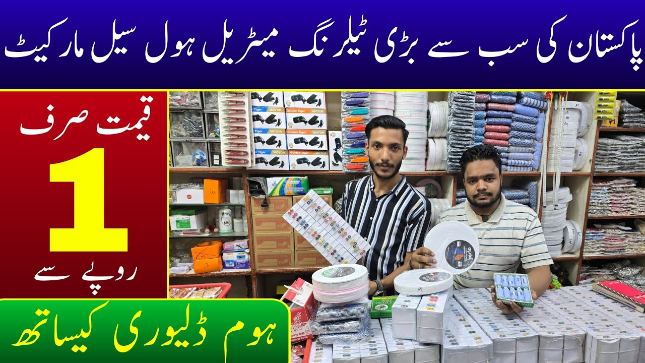 Tailoring material cheapest wholesale market in lahore | Tailoring material cheap price market