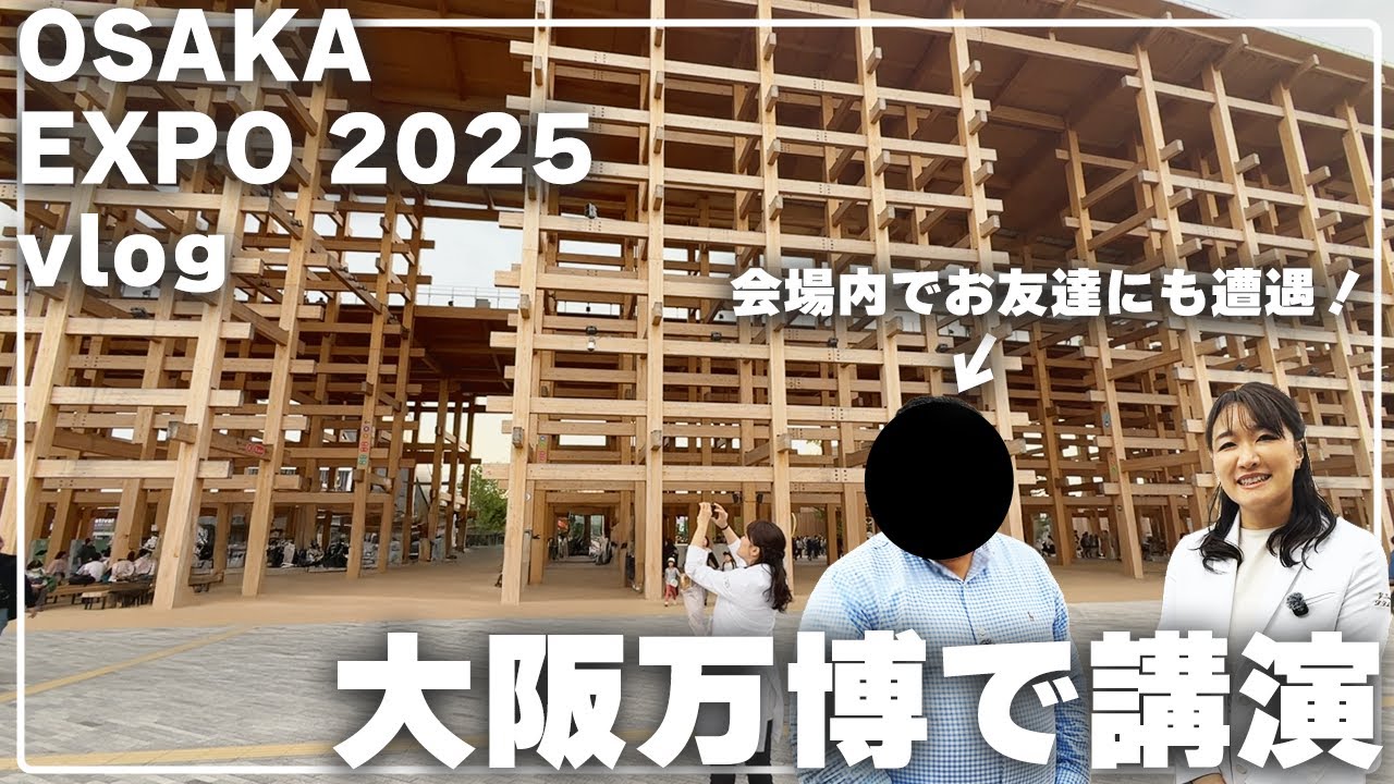 【意外な？お友達にも遭遇！】ペットと人の口腔ケアについて講演してきました！＠EXPO2025 大阪・関西万博