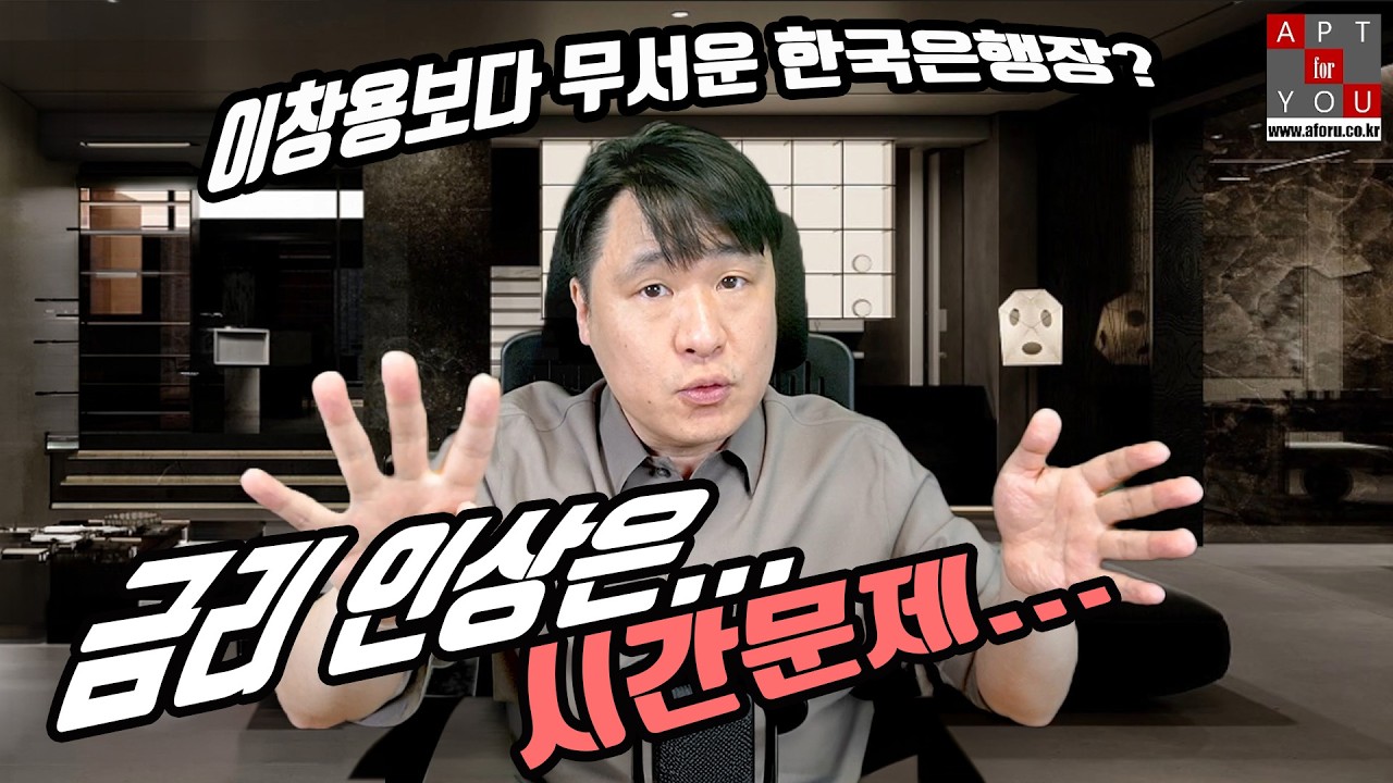 이재명은 왜 이런 매파적 인물을 한국은행장에...