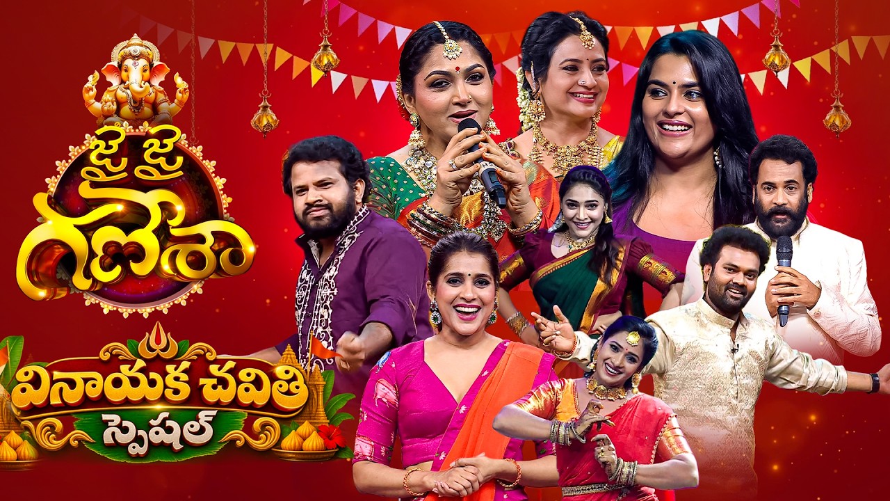 Jai Jai Ganesha | Vinayaka Chavithi Special Event | Sivaji, Kushboo, Indraja, Aadi, Ramprasad | ETV