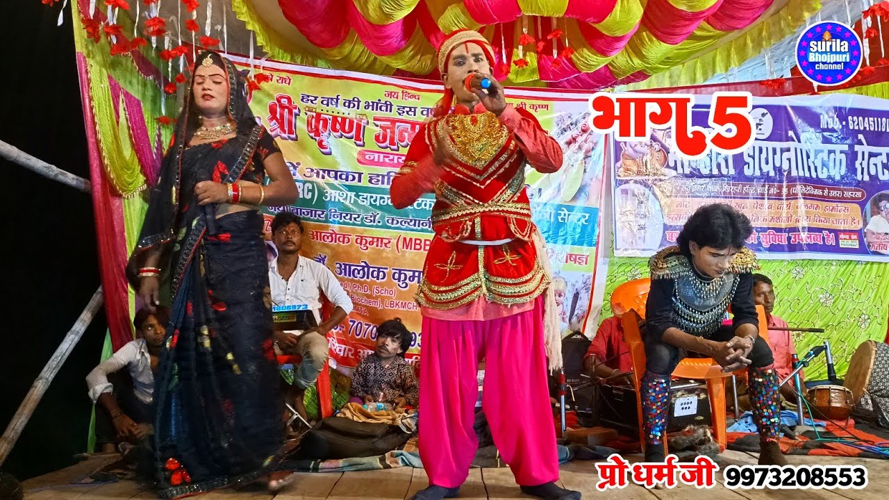 रुदल जन्म:- ka kese janam hota hi Allah rudhal nach mithili nach Nepali nach#variya_video