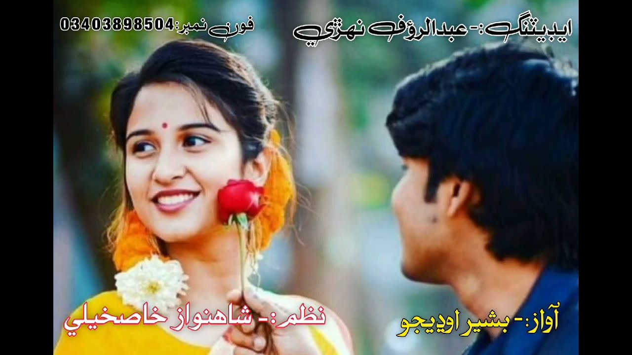 Bashir udhejo | basheer udhejo new programe 2022 | basheer udhejo | sindhi shayari