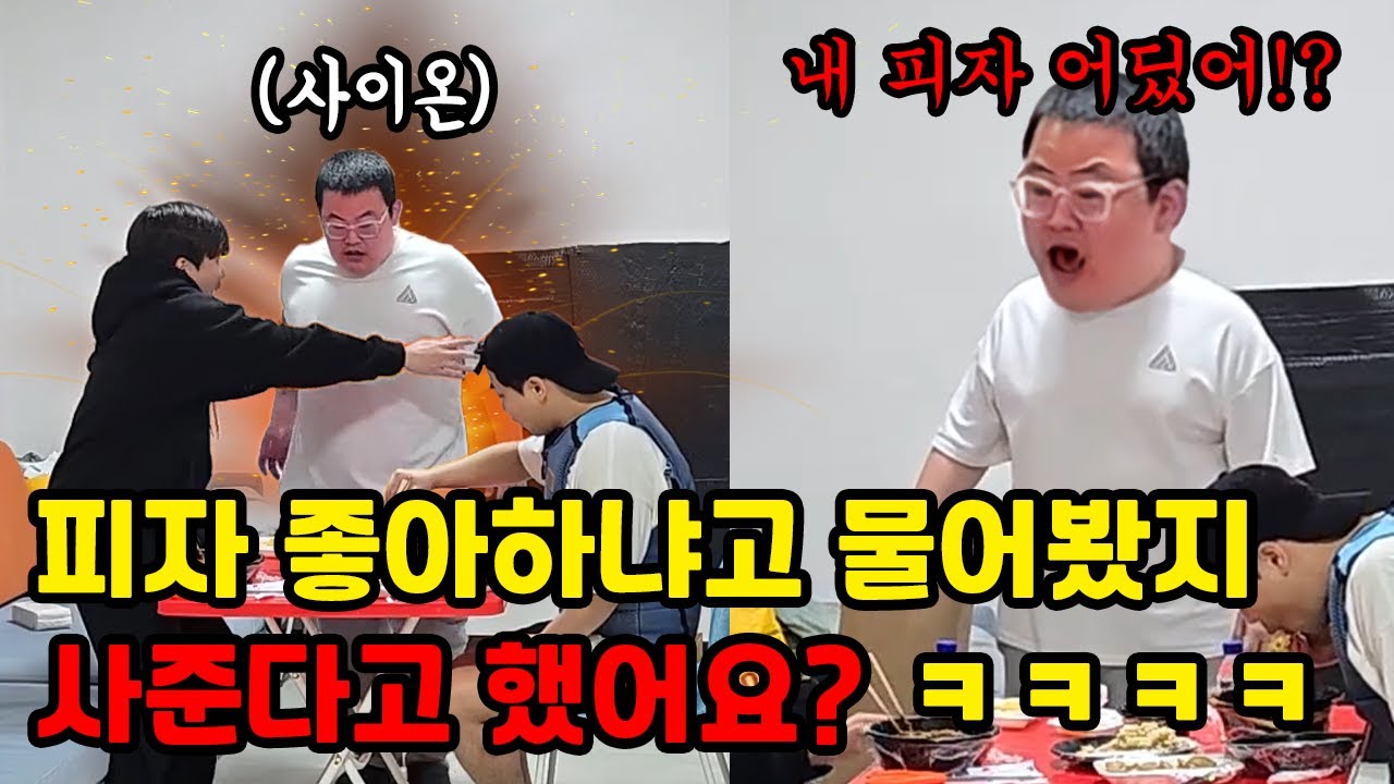 아니 제가 피자 좋아하냐고 물어봤지 언제 시킨다고 했어요??