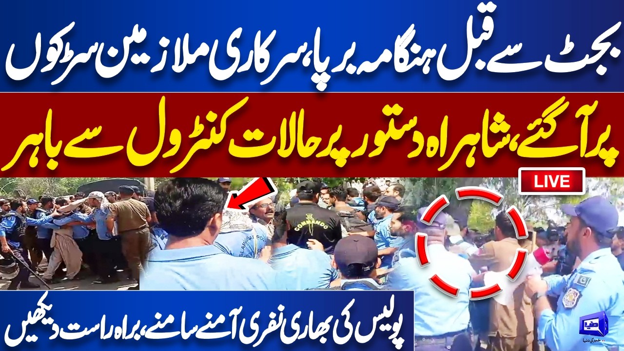 LIVE🔴Govt Employees On Protest Before Budget 2026-27 Present | Police vs Protesters | Dunya News