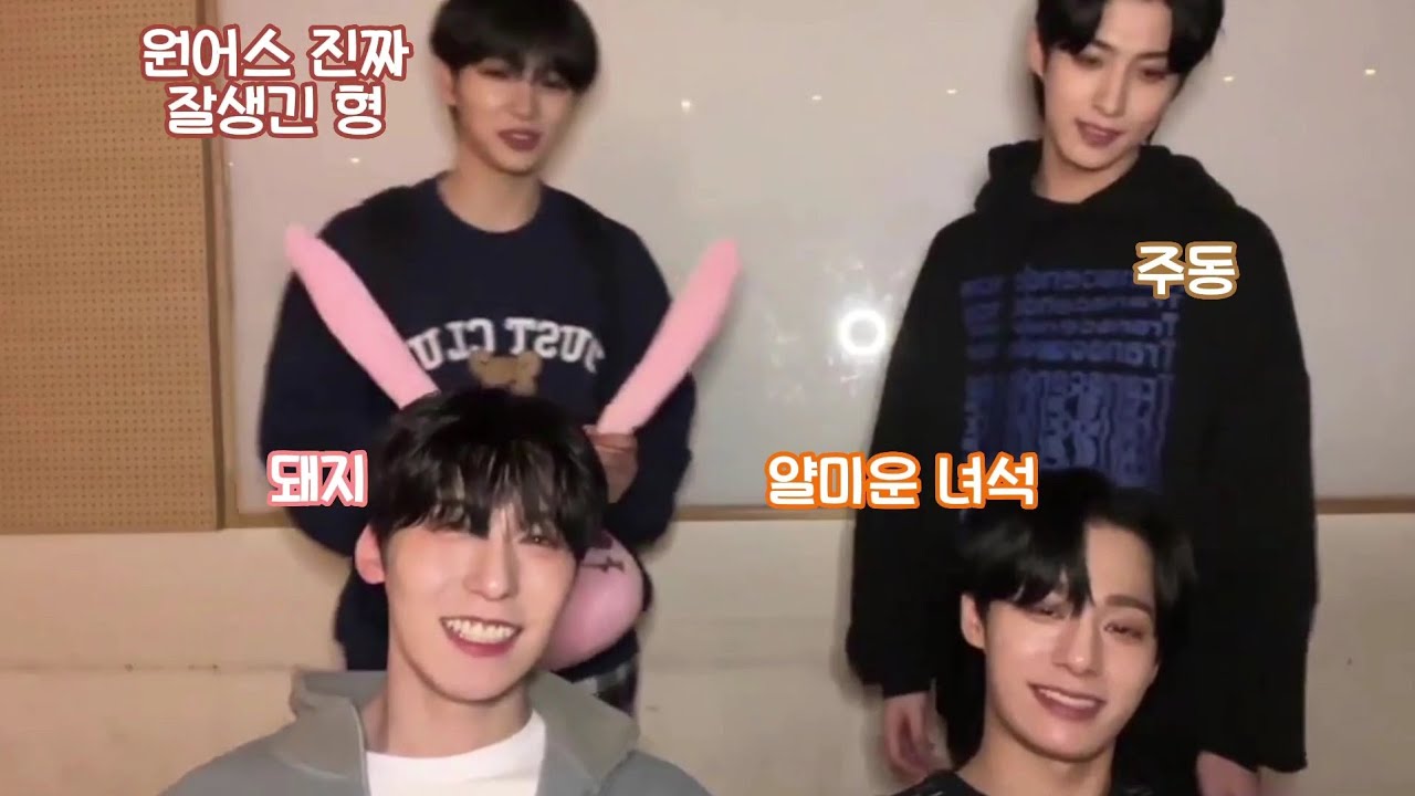 [원어스 ONEUS] 서호의 맴버 연락처 저장 방법 (+4년만에 토끼인정 받은 건희와 서쪽이)