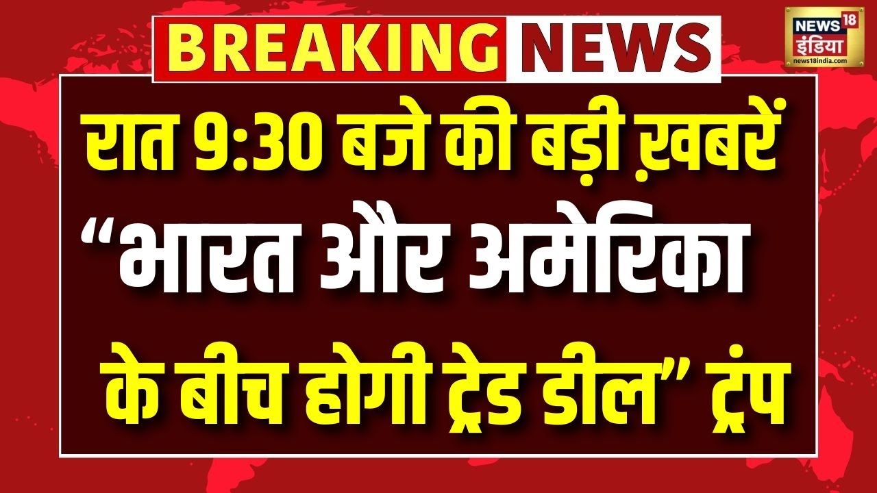 "जल्द होगी भारत और अमेरिका की Trade Deal" Donald Trump का बड़ा दावा | N18G