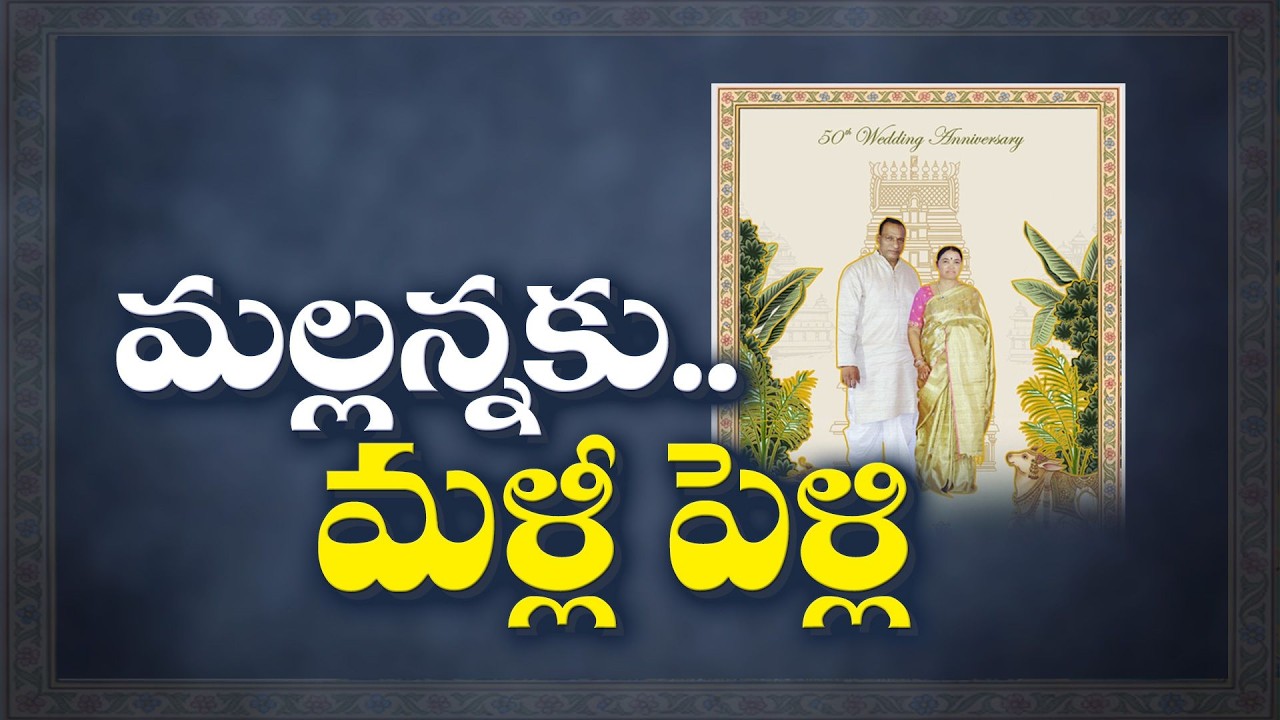Ex Minister Mallareddy to Celebrate 50th Wedding Anniversary in a Grand Manner in Hyderabad
