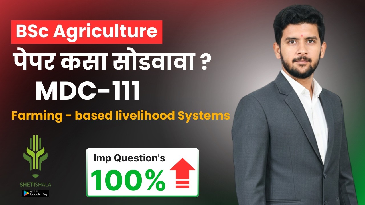 MDC 111 Farming Based Livelihood Systems | Paper कसा सोडवावा? | Imp Questions | BSc Agri 1st Sem