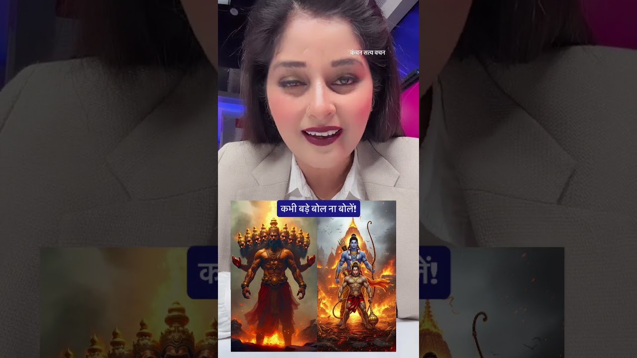 Motivational || Interesting incident in Ramayana || Never speak big words!! #marutya8 #kanchansatywachan #ramayan 