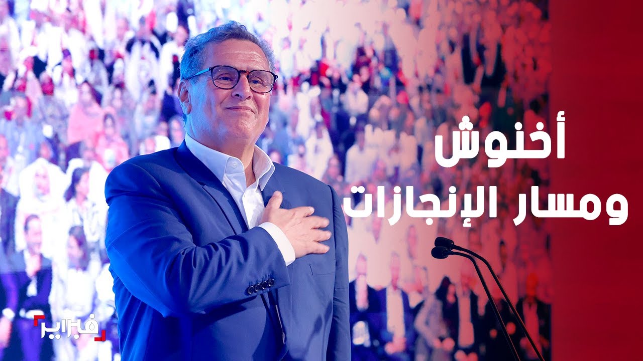 أخنوش يطلق من الداخلة برنامج 