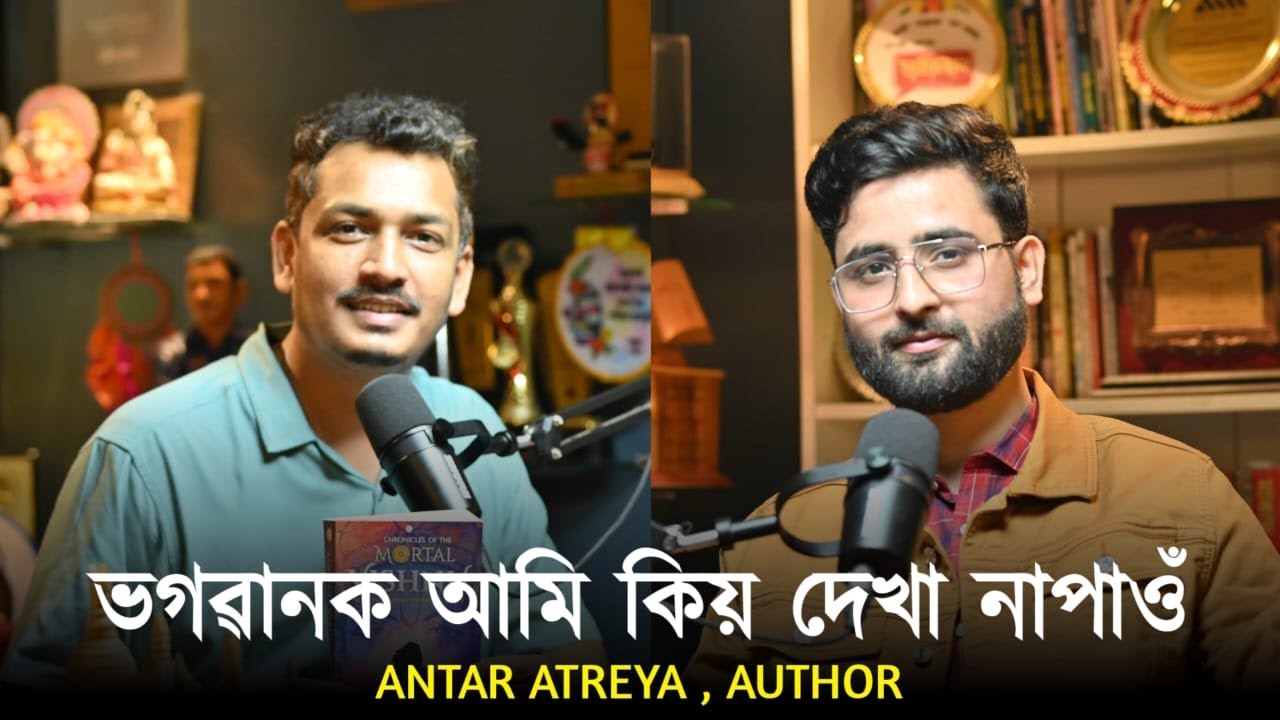 আমি আত্মাৰ মতে কাম কৰোঁ নে আত্মাই আমাৰ মতে কাম কৰে??
