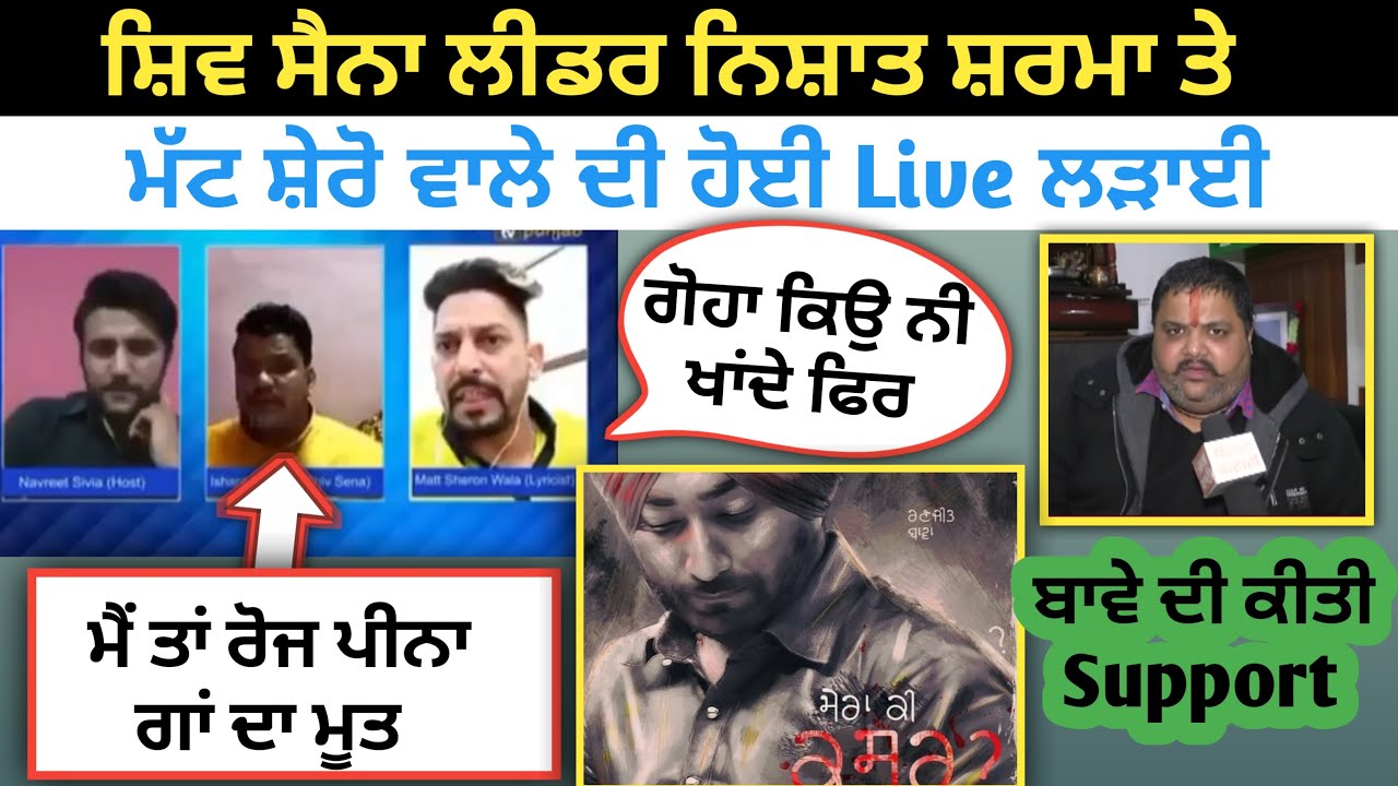 Matt Sheron Wala Support To Ranjit Bawa On Mera ki Kasoor Song | Ranjit Bawa New Song Controversy