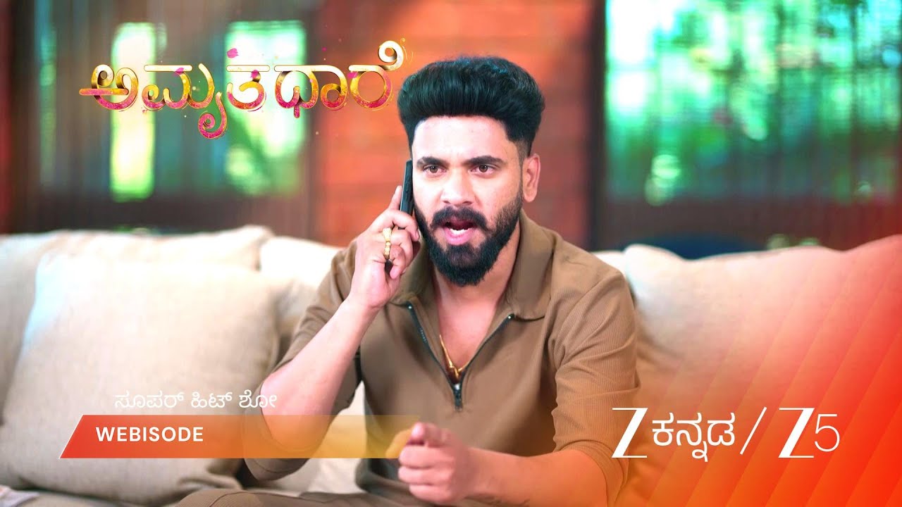 AMRUTHADHAARE | ಜೈದೇವ್&zwnj;ನಿಂದ ದೊಡ್ಡ ಸಂಚು?