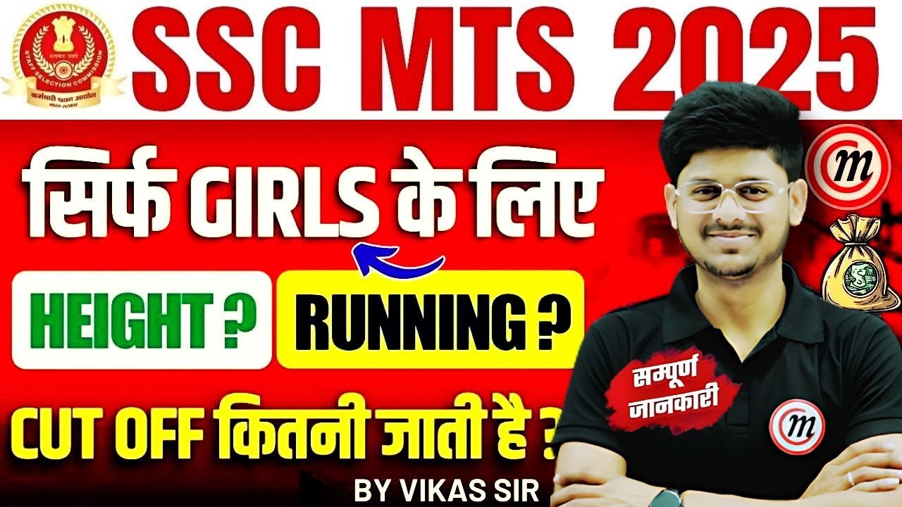 SSC MTS Girls Height, Running, Cut Off 2025 | SSC MTS Female Physical Details | SSC MTS Bharti 2025