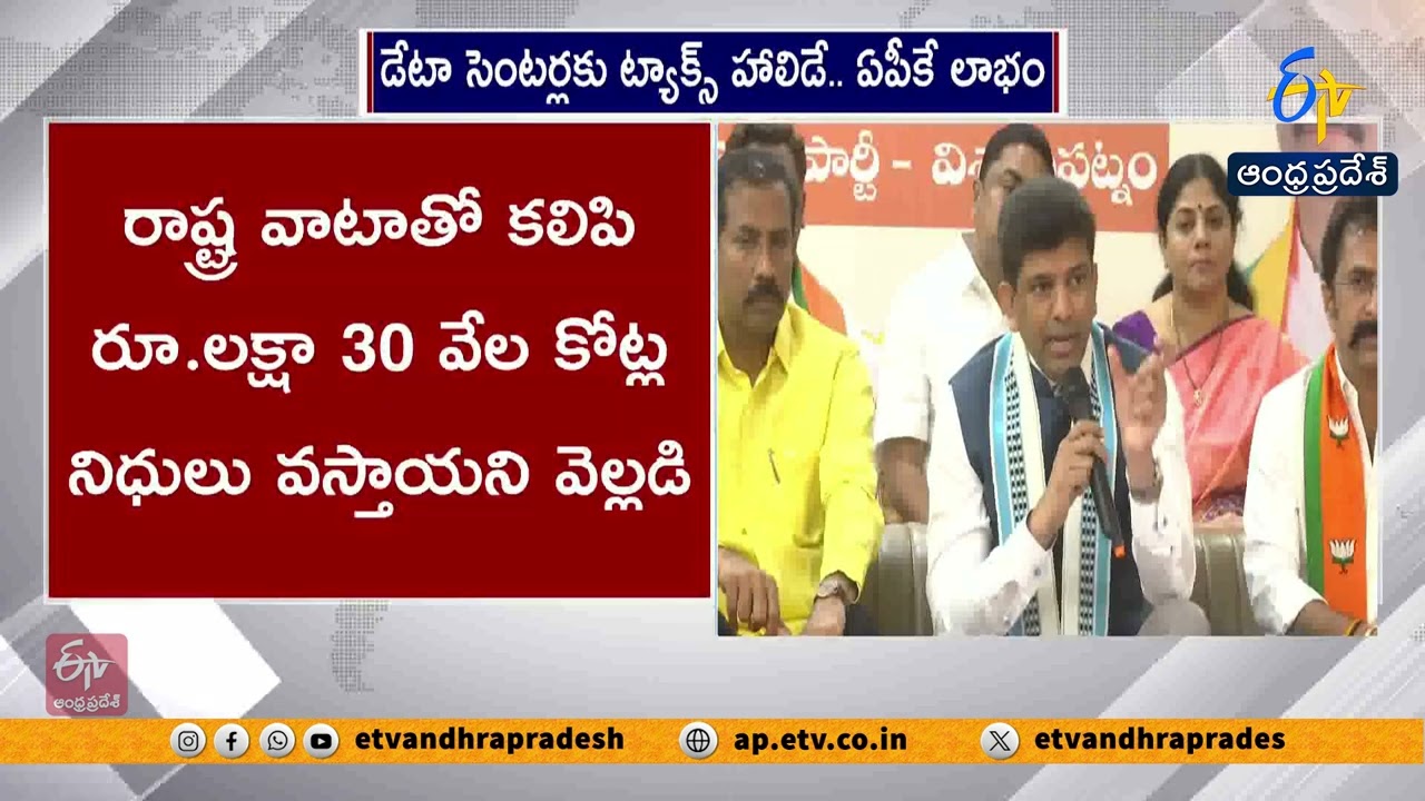 AP to Benefit the Most from Tax Holiday for Data Centres Till 2047 | Union Minister Pemmasani
