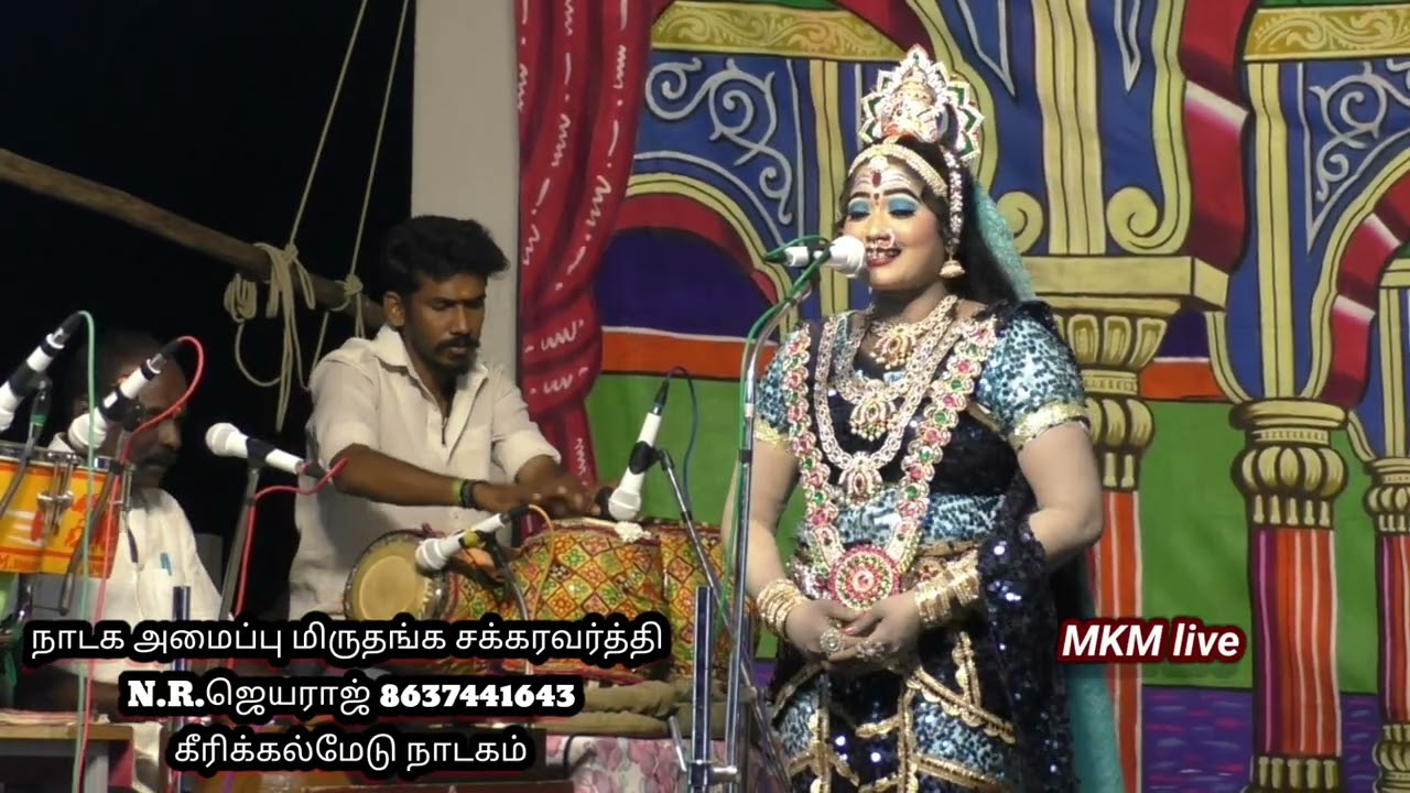 செவ்வரளி தோட்டத்திலே உன்ன நெனச்சேன் டூயட் பாடல் வள்ளி சக்திபாரதி கீரிக்கல்மேடு நாடகம் 