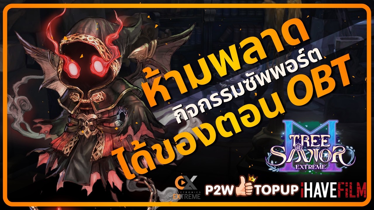 กิจกรรมสายฟรีห้ามพลาด ได้ของดี OBT!! | Tree of Savior M Extreme
