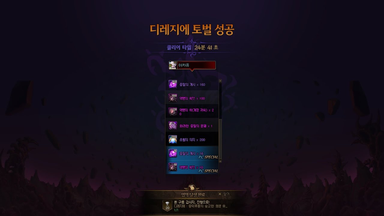 [던파] 테섭: 디레지에 클리어 24분 41초 ㅇ.ㅇ