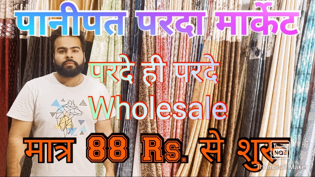 Panipat से खरीदे पर्दे ही पर्दे । Curtains In Panipat Market  #vinaybloghd #panipatmarkt