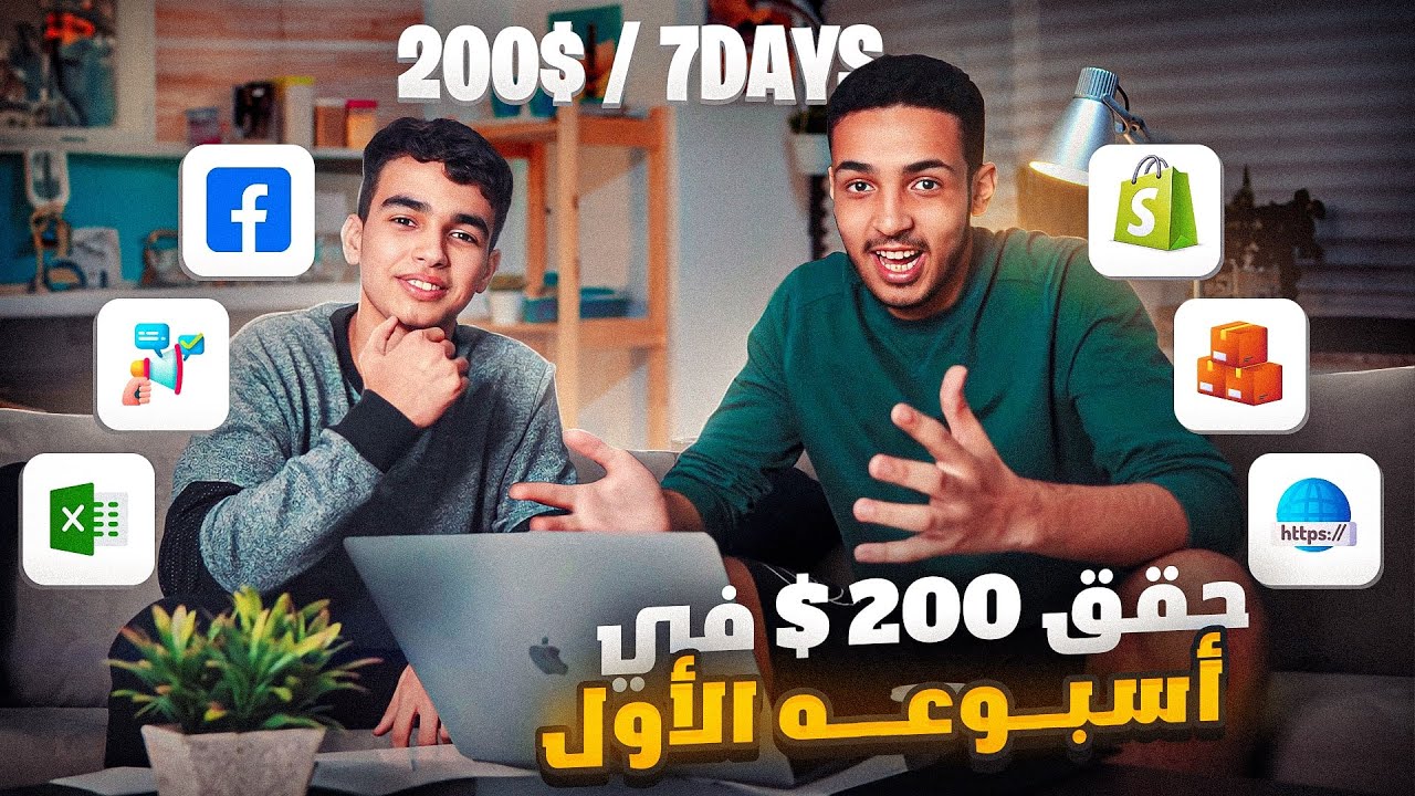 !تحدي سبعة أيام: من الصفر إلى 200 دولار في 24 ساعة - مع صديقي من الثانوية