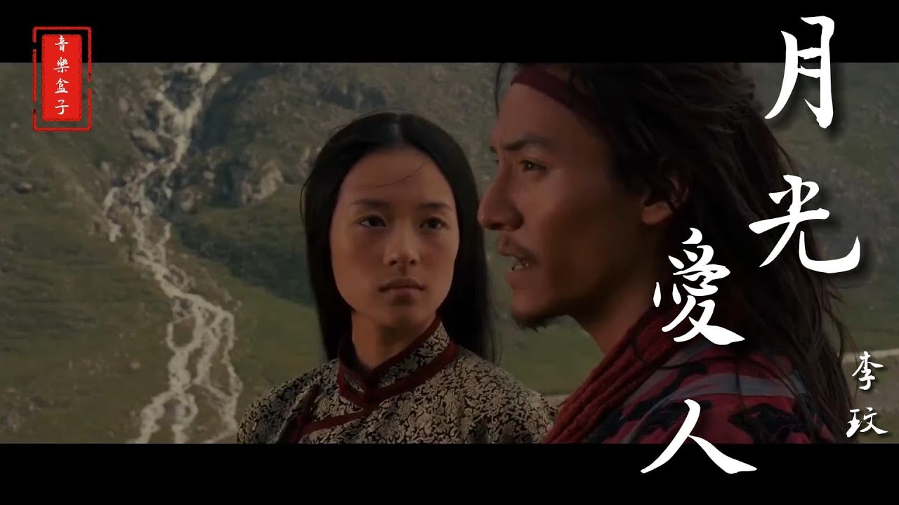 李玟 月光愛人MV『我醒來睡在月光裡， 下弦月讓我想你』♫#音樂盒子