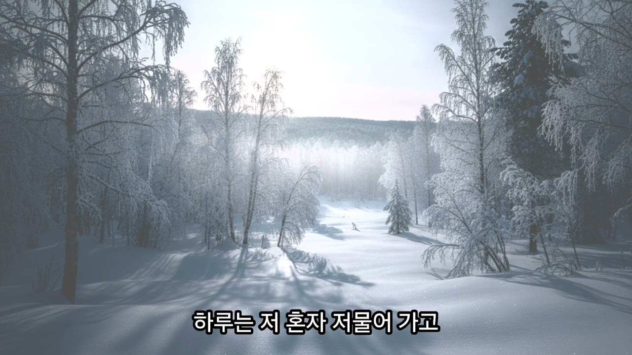 겨울숲에서_Ai suno