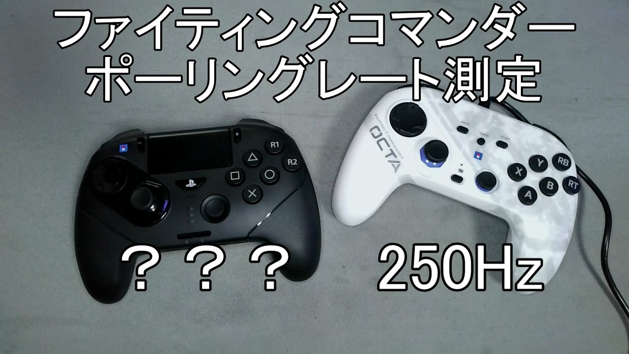 ファイティングコマンダーocta proのポーリングレートは？追記必読