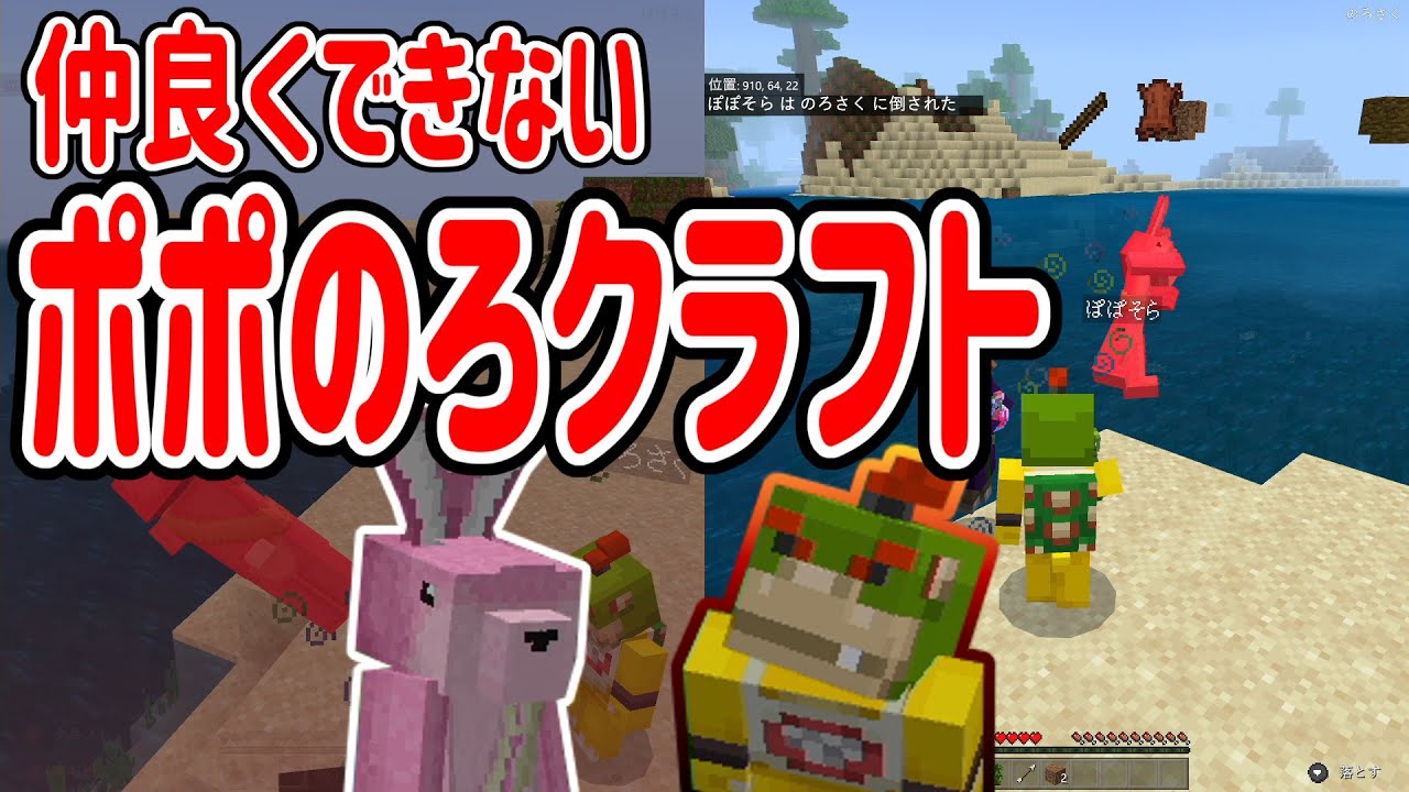 【マインクラフト】本当の敵は味方だった！ポポとのろさくの初めてのマイクラ生活！#1