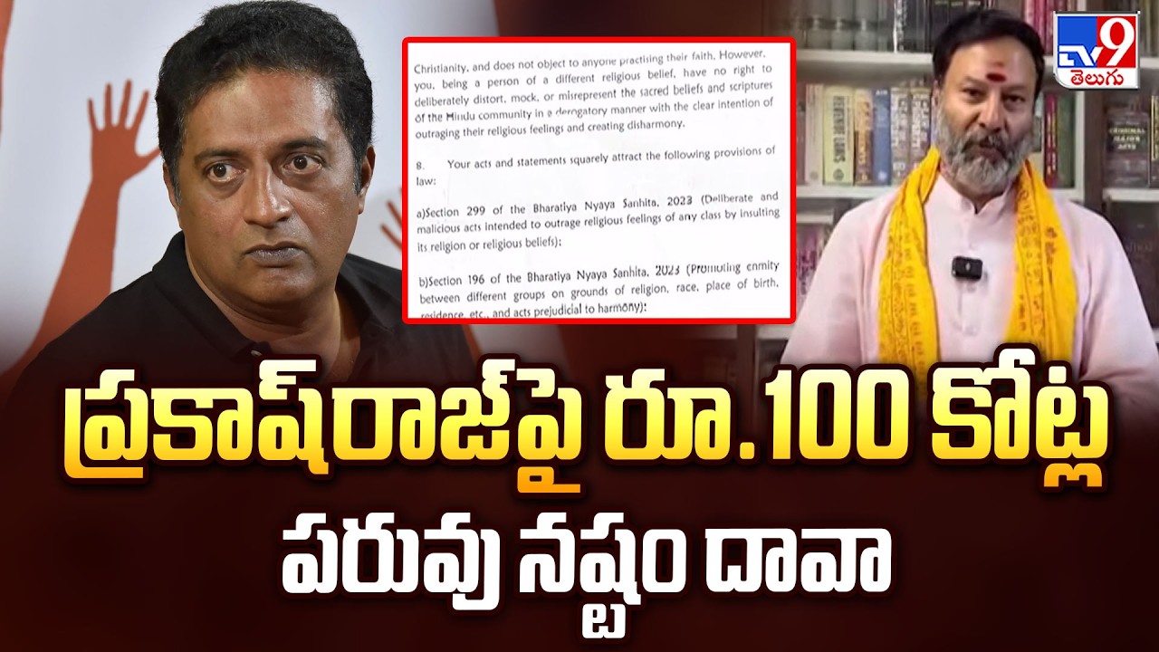 TTD Bhanu Prakash Defamation Case On Prakash Raj :  ప్రకాష్&zwnj;రాజ్&zwnj;పై రూ.100 కోట్ల పరువు నష్టం దావా