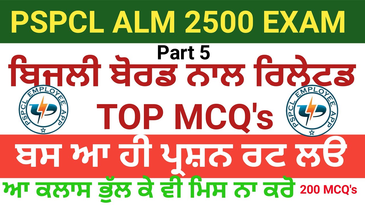 PSPCL ALM 2500 EXAM || Most Important 200 MCQ || ਬਸ ਰਟ ਲਓ ਆ MCQ || ਮਹੱਤਵਪੂਰਨ ਕਲਾਸ ਆ