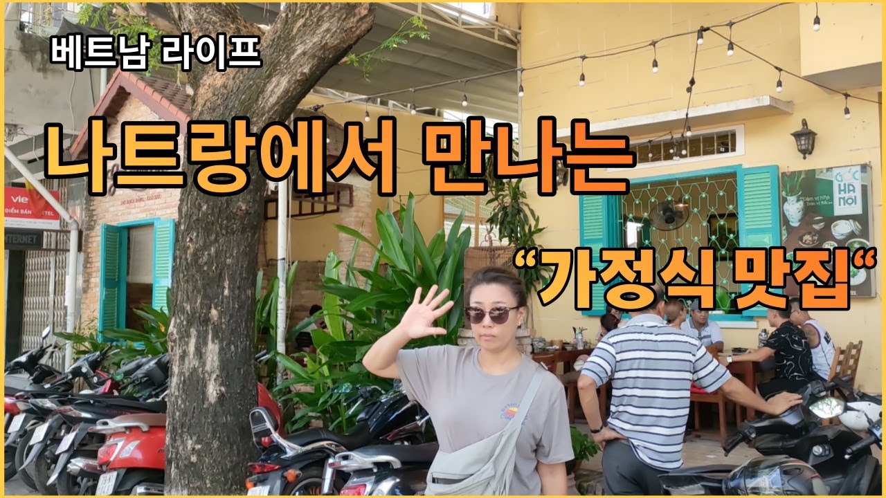 나트랑사는사람들 