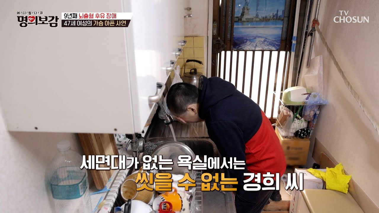 여전히 현재진행형💥 9년째 그녀를 괴롭히는 뇌출혈 후유 장애😢 TV CHOSUN 250214 방송 | [메디컬다큐 명의보감] 84회 | TV조선