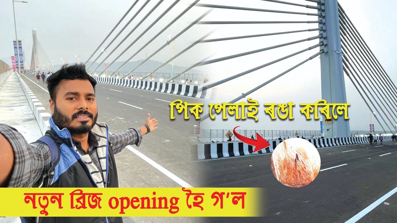 Guwahati new bridge ॥ Kumar Bhaskar Barma Setu ॥ Guwahati to North Guwahati new bridge 