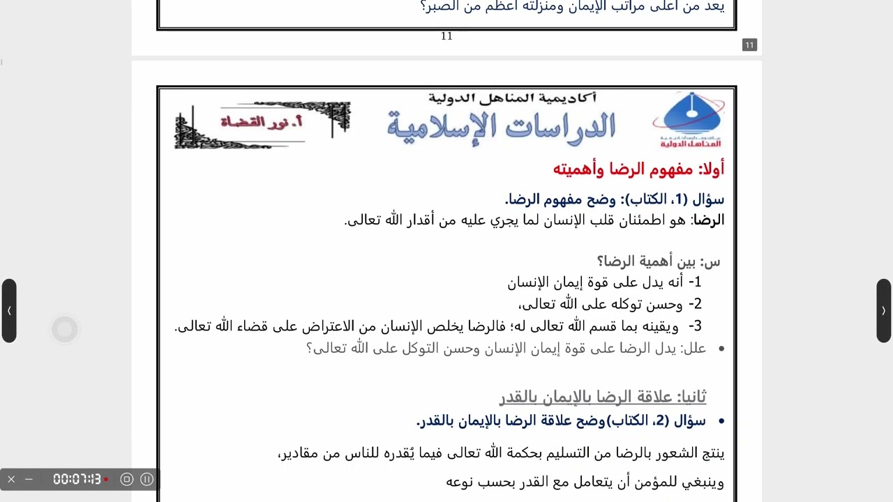 الرضا 1