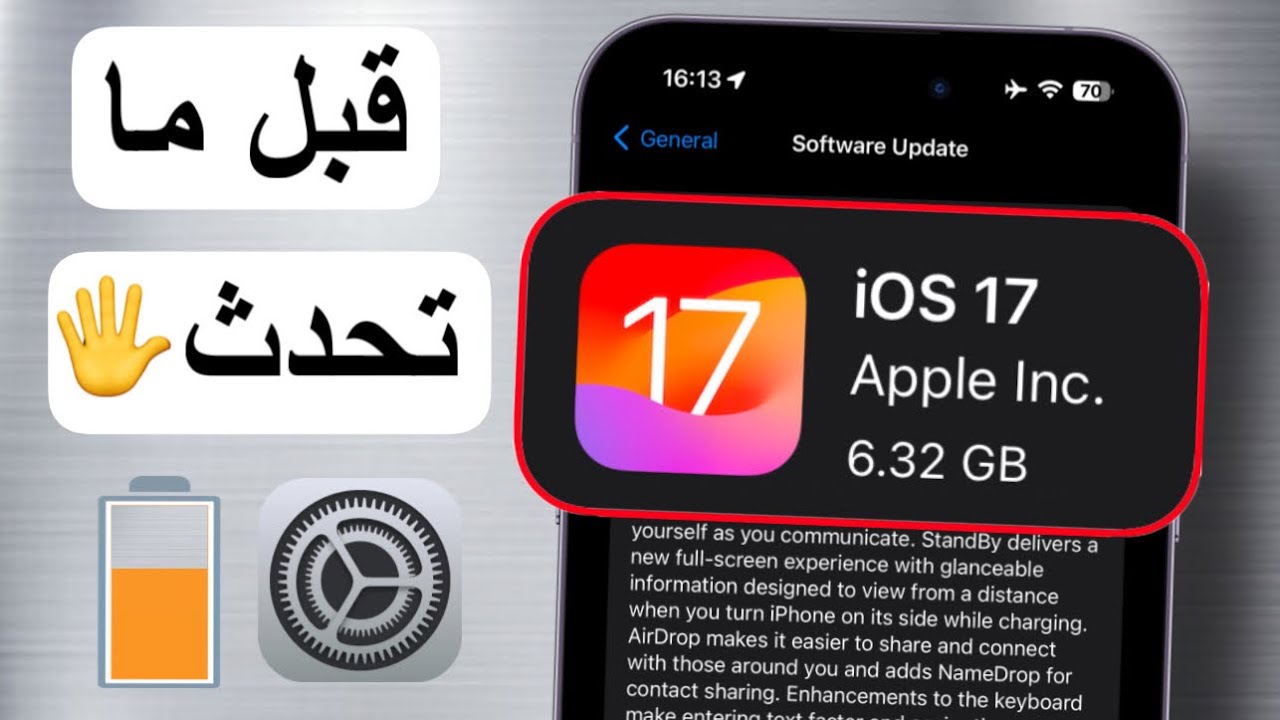 قبل ما تحدث إلى iOS 17 | معلومات مهمة جدًا ‼️