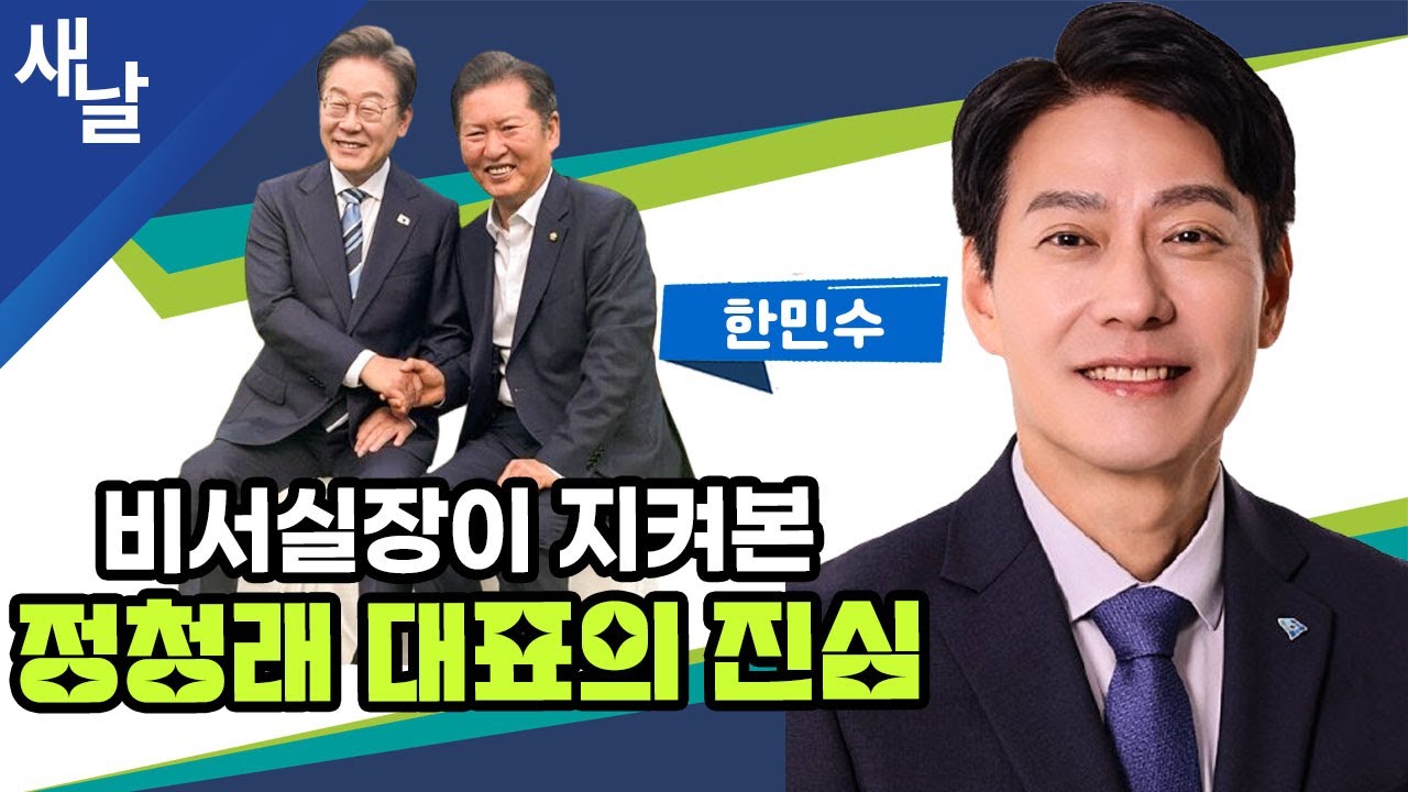 (재)[한민수] 과방위 비하인드 대방출 