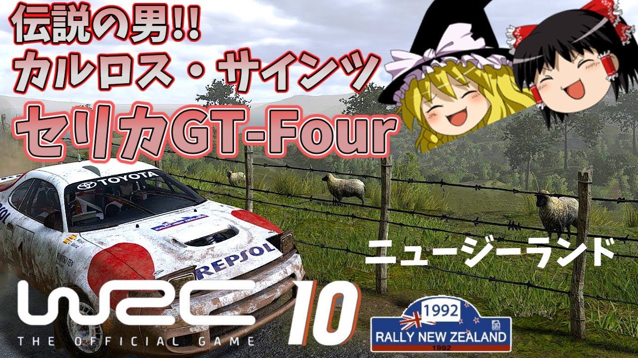 【WRC10】【ゆっくり実況】伝説の男 カルロス・サインツが行く！1992年ニュージーランドを走るよ～！