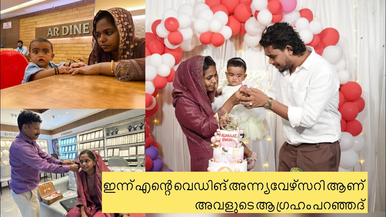 ഇന്ന് എന്റെ വെഡിങ് ആനിവേഴ്‌സറി ആണ്. അവളുടെ ആഗ്രഹം പറഞ്ഞത് 