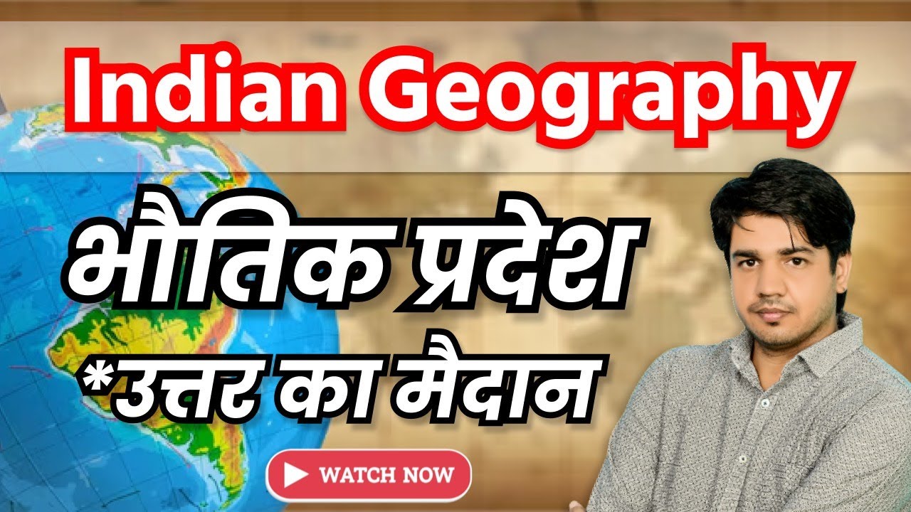 Indian Geography || भारत भूगोल || भौतिक प्रदेश || Part-1 || By Subhash Charan Sir