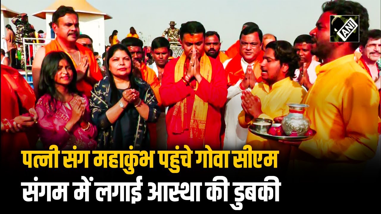Maha Kumbh 2025: महाकुंभ पहुंचे Goa CM Pramod Sawant, Triveni Sangam में लगाई पवित्र डुबकी