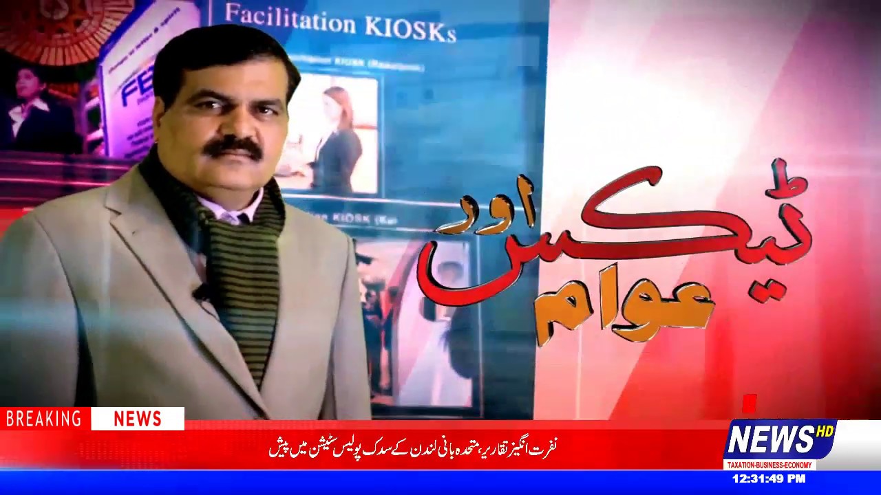 Tax Aur Awam Part 2 With Afzal Ayubi