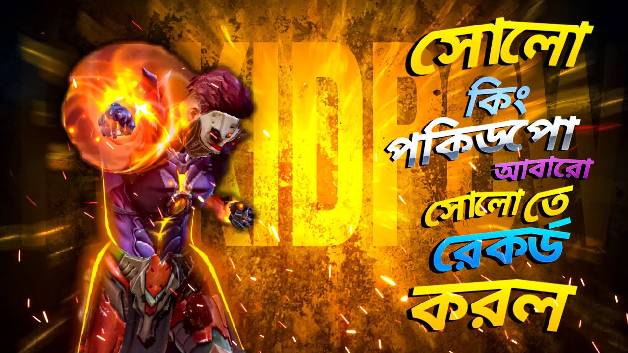 Solo King লিজেন্ড Pokidpow আবারো Solo Rank এ নতুন রেকর্ড করল || Pokidpow is Back