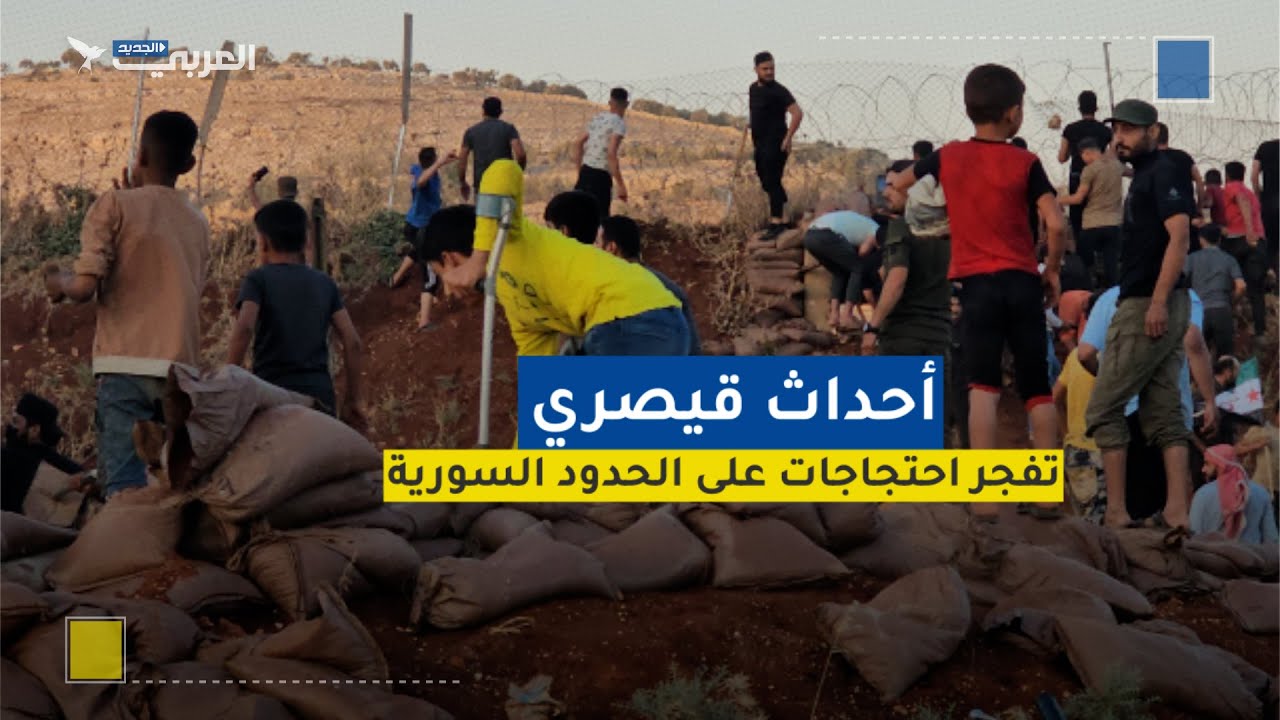 أحداث قيصري تدفع السوريين للاحتجاج ضد حرس الحدود التركي