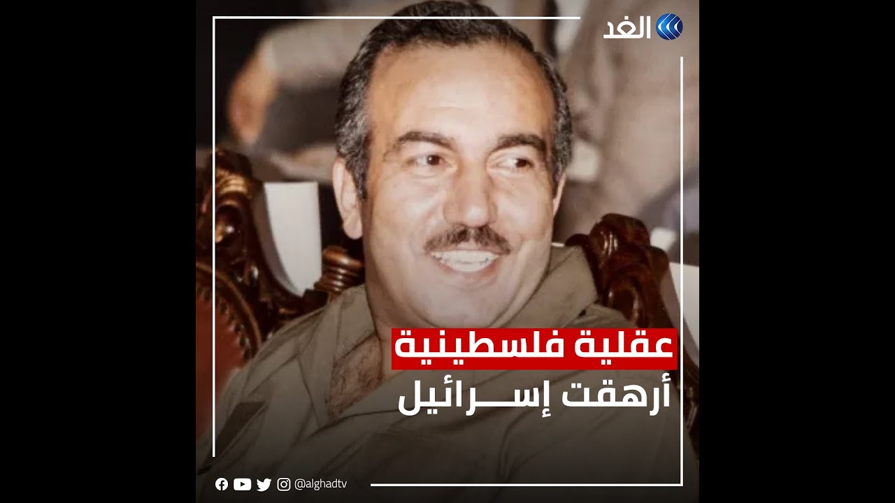 أمير الشهداء» ومهندس انتفاضة أطفال الحجارة.. 34 سنة على اغتيال خليل الوزير»