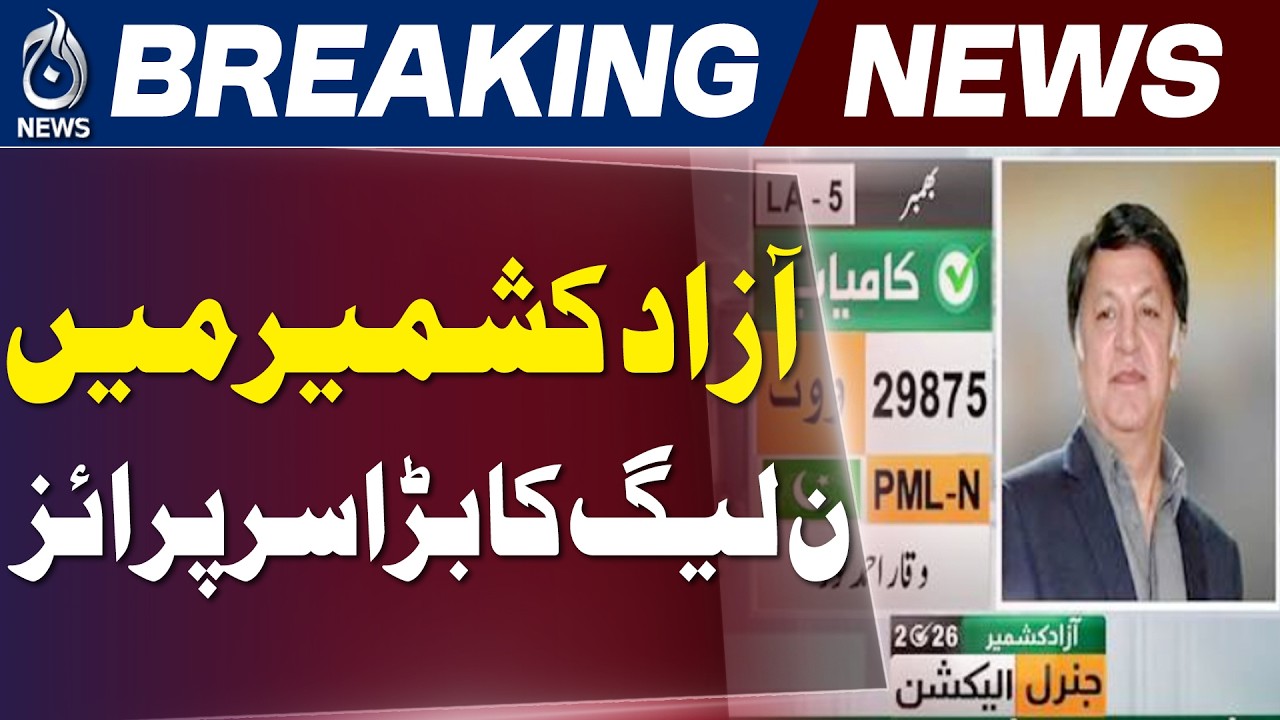 AJK Election Results 2026 | PMLN Wins 9 Seats | PPP Secures 4 - Aaj News