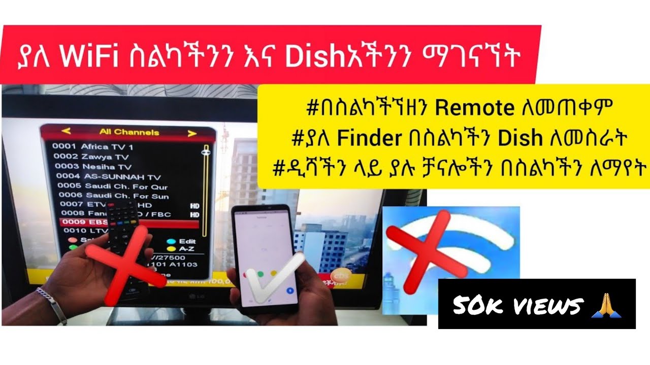 እንዴት ስልካችንን ከዲሽ ጋር አገናኝተን ስልካችንን እንደ Remote መጠቀም እንችላለን How To Use  Smart phone like Remote legally