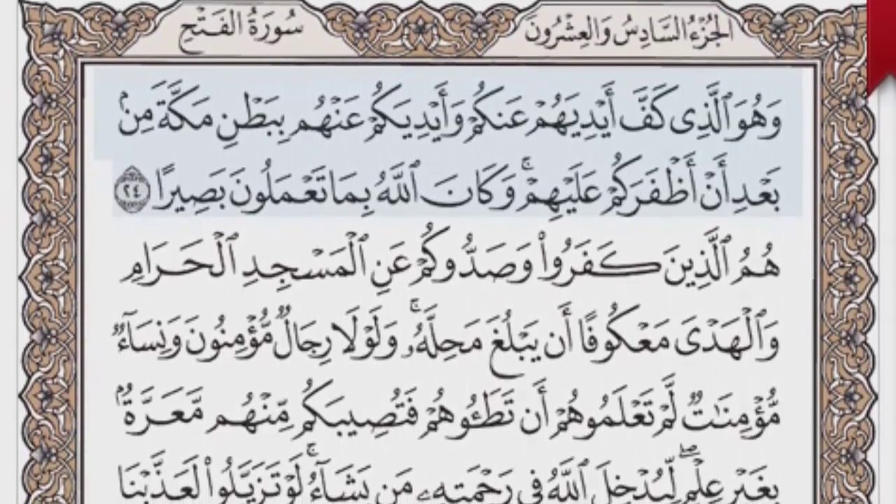 القرآن الكريم بالصفحات صوت وصورة ص/ 514 الشيخ محمود خليل الحصري بمد المنفصل