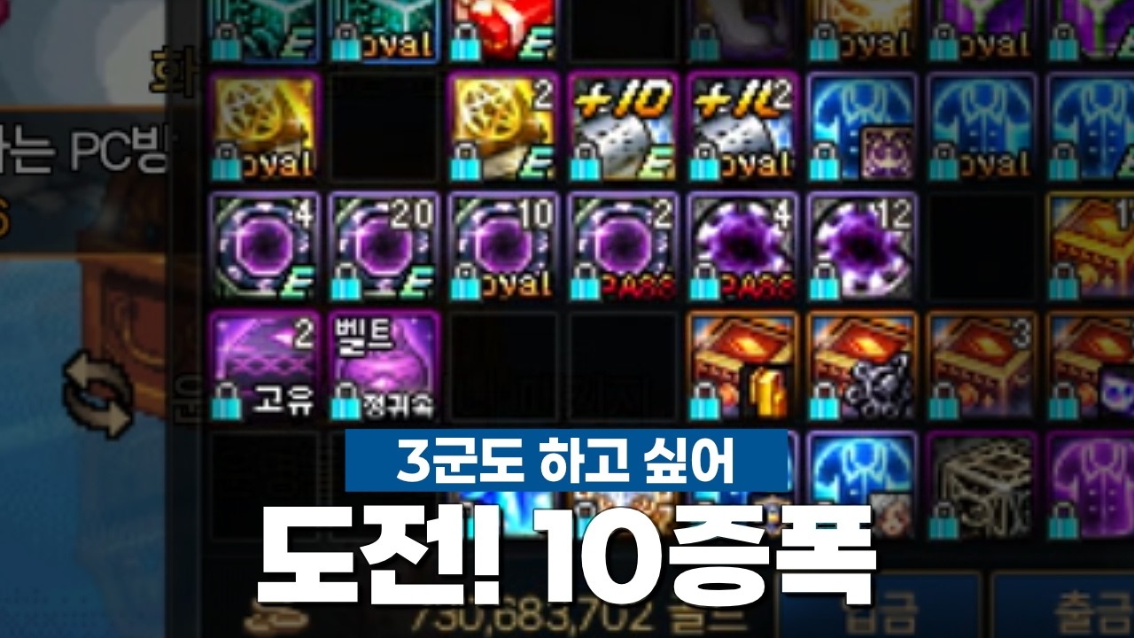 도전! 10증폭 | 던파