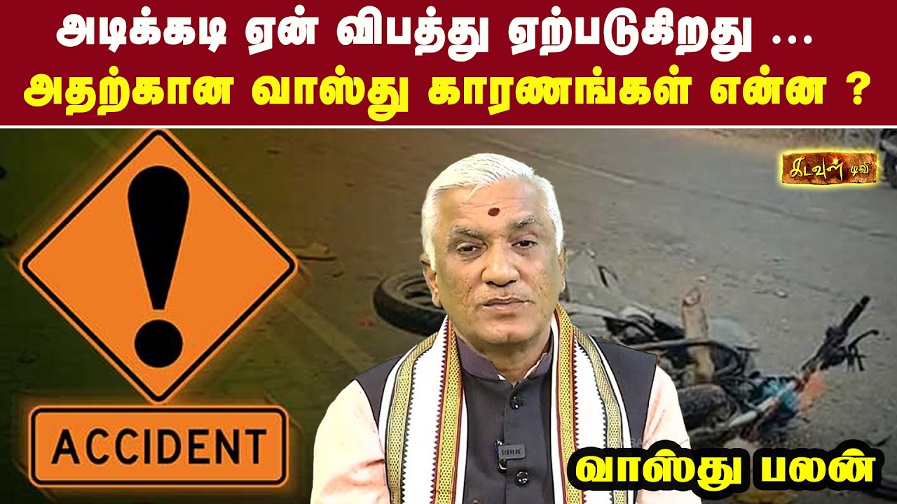Vastu Palan | தெற்கு திசையில் இந்த பொருட்களை தவிர்க்காவிட்டால் பேரழிவு சூழல் ஏற்படுமா !