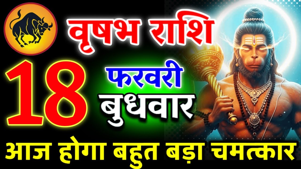 आज आपको बहुत बड़ा खुशखबरी मिलेगा | पागल होने वाले हो तुम | वृषभ राशि 10 फरवरी 2026 #vrishabhrashi
